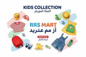 Kids collection   مجموعة الأطفال